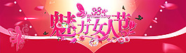 3.8婦女節(jié)Banner