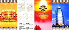 聚景連鎖酒店三折頁圖