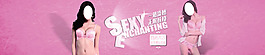 內衣banner