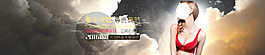 內衣banner