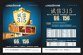領(lǐng)尚地板誠信315活動促銷宣傳單