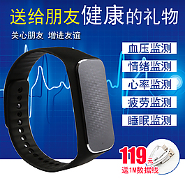 智能手環