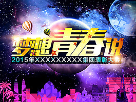 表彰大會海報