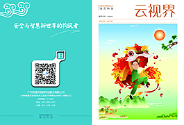 企業(yè)雜志封面