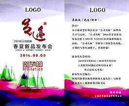 邀請函 訂貨會 春夏季 足跡