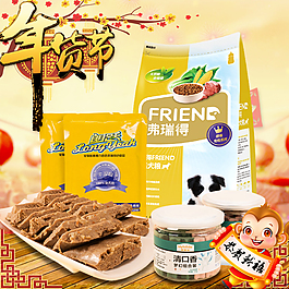 年貨節主圖 狗糧主圖 寵物用品