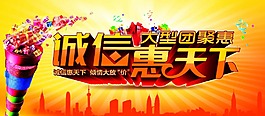 315诚信惠天下