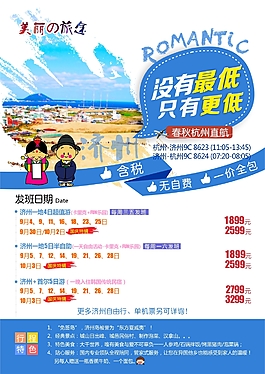 濟州島旅游海報