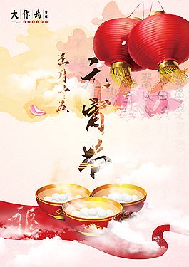 元宵節(jié)
