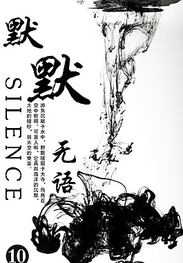 默默無語