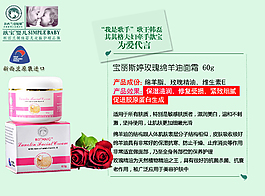進口玫瑰綿羊油面霜