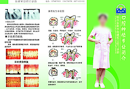 口腔診所三折頁(yè)