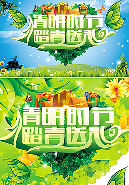 清明節海報