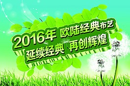 2016延續經典 再創輝煌