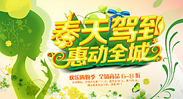 春天駕到海報