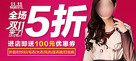 時尚女裝打折促銷