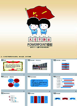 六一兒童節(jié)PPT素材