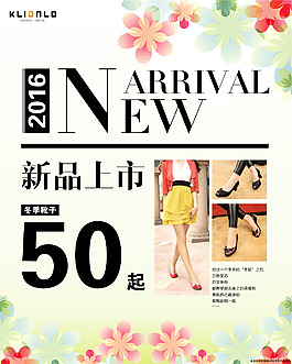 新品上市促銷海報