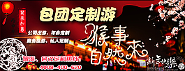 新春包團定制旅游