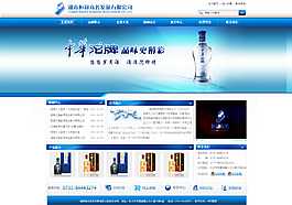 藍色酒業(yè)網(wǎng)站