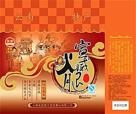 火腿包裝