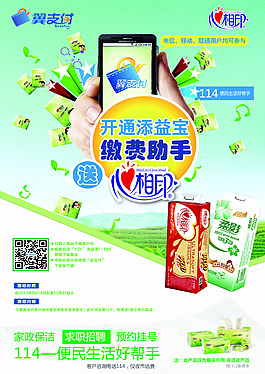 翼支付