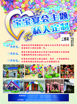 寶寶宴會主題 氣球