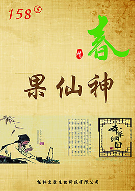 羅漢果海報(bào)