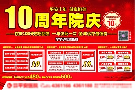10周年院庆海报喷绘