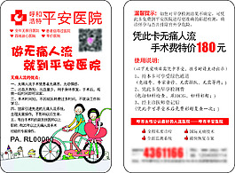 醫院人流卡片
