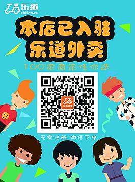 乐道海报