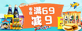 零食滿減