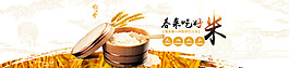 五常稻花香玉稻乡大米轮播广告banner