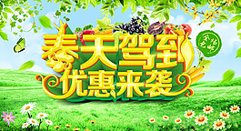 春天海報(bào)