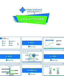 藍色簡約項目報告ppt模板