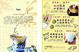 茶馆宣传单