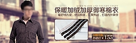 淘宝保暖加绒男装促销