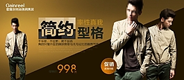 淘寶簡約型男服裝促銷