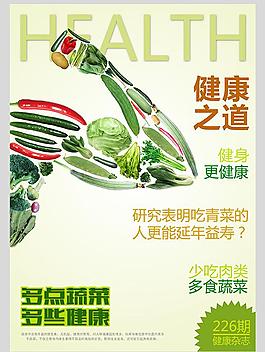 蔬菜