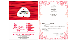 公益活動邀請函