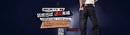 淘寶男褲創(chuàng)意促銷