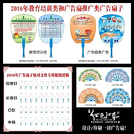 教育培訓類和廣告扇推廣廣告扇