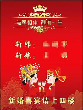 婚慶紅色海報