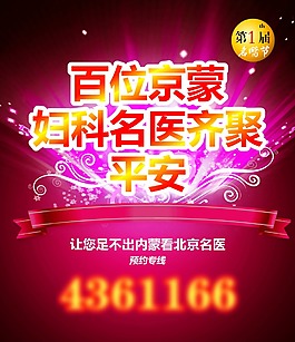 妇科海报