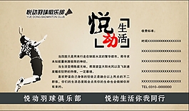 俱樂部     宣傳海報   羽毛球