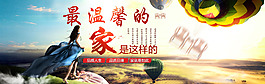 最溫馨的家是這樣的  家 熱氣球  背景
