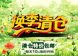 春天 清倉