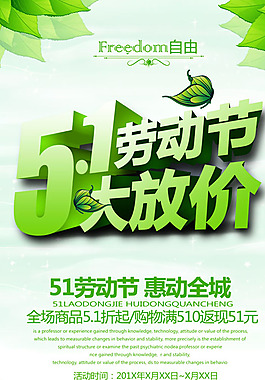 五一大放價