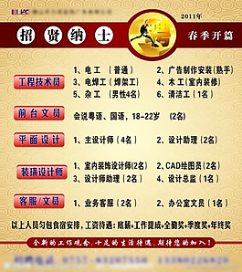 招贤纳士图片