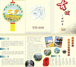 舒城縣 三折頁圖片